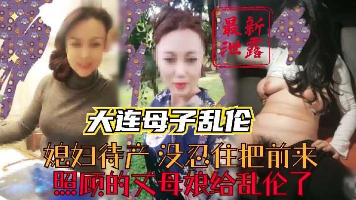 母子乱伦-把丈母娘给乱伦了海报剧照